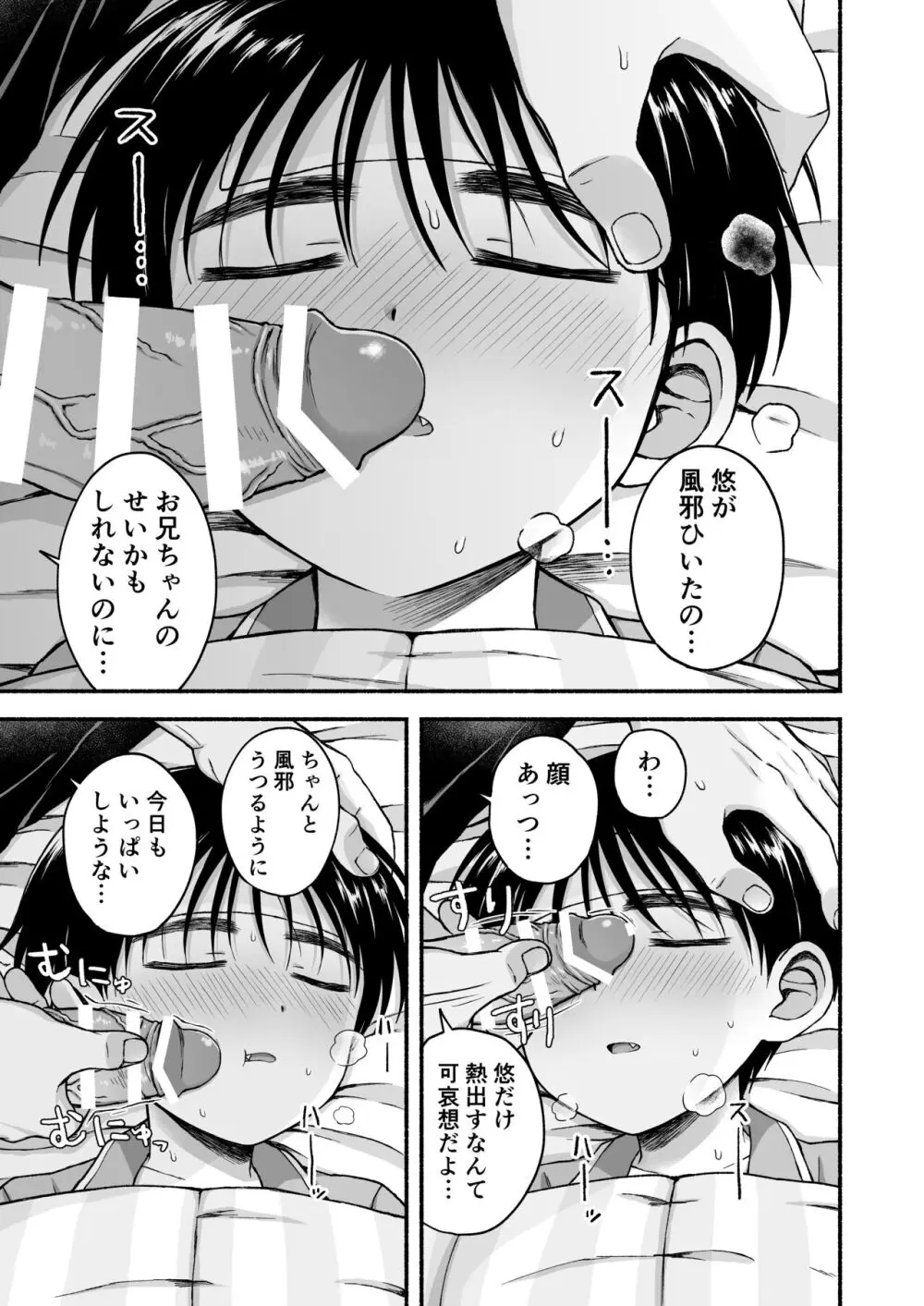 限界受験生は可愛い弟の夢を見るか？ Page.4