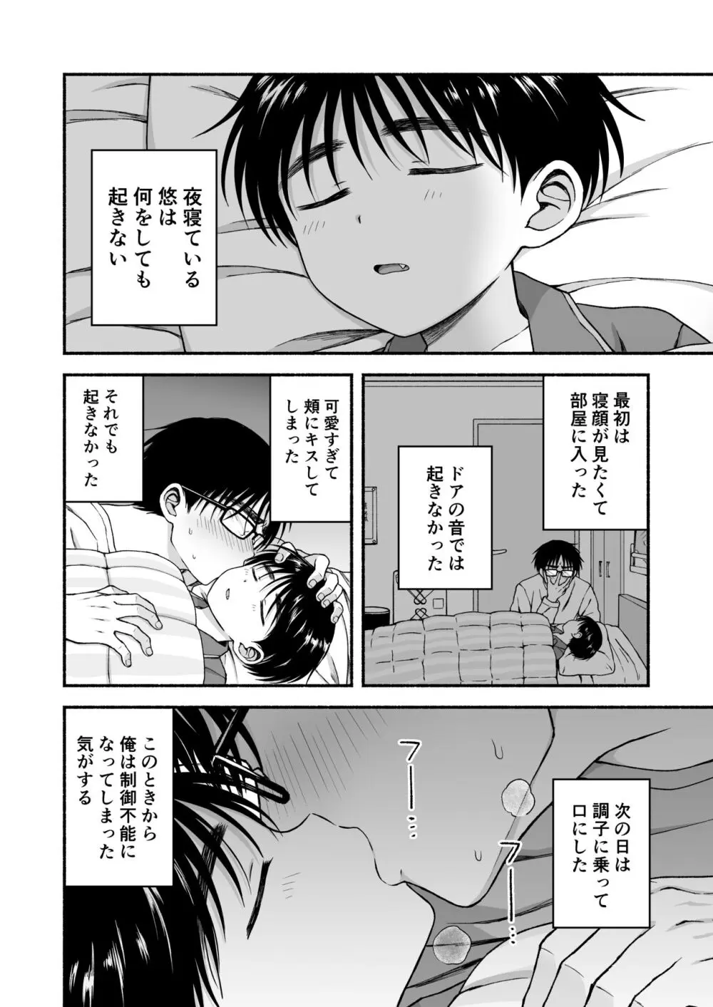 限界受験生は可愛い弟の夢を見るか？ Page.5