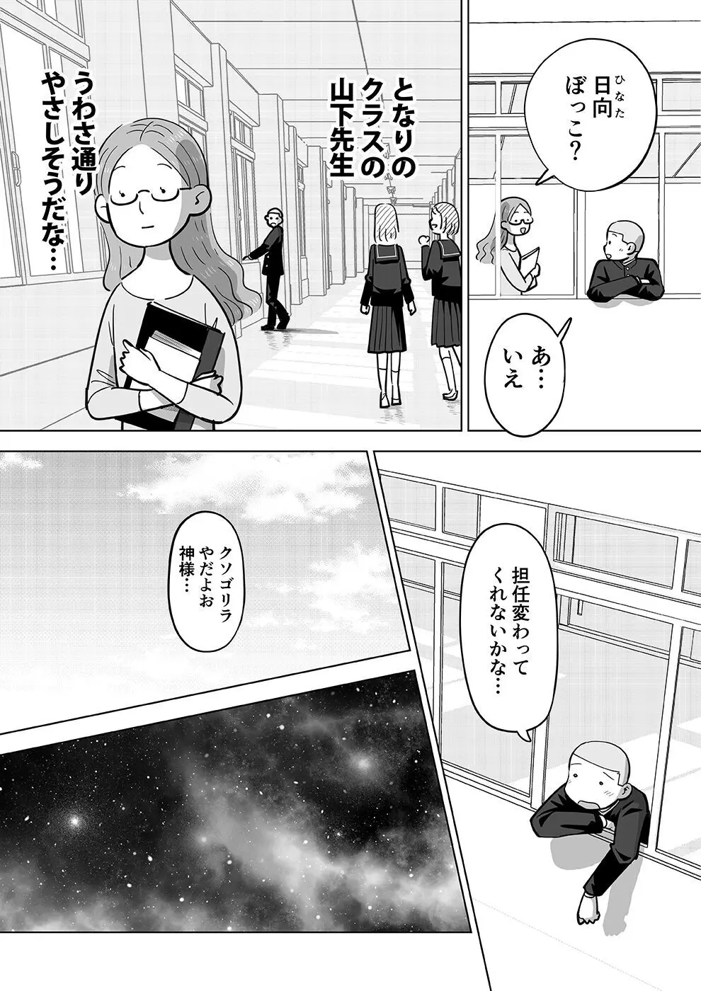 スケスケ先生を観察 Page.10