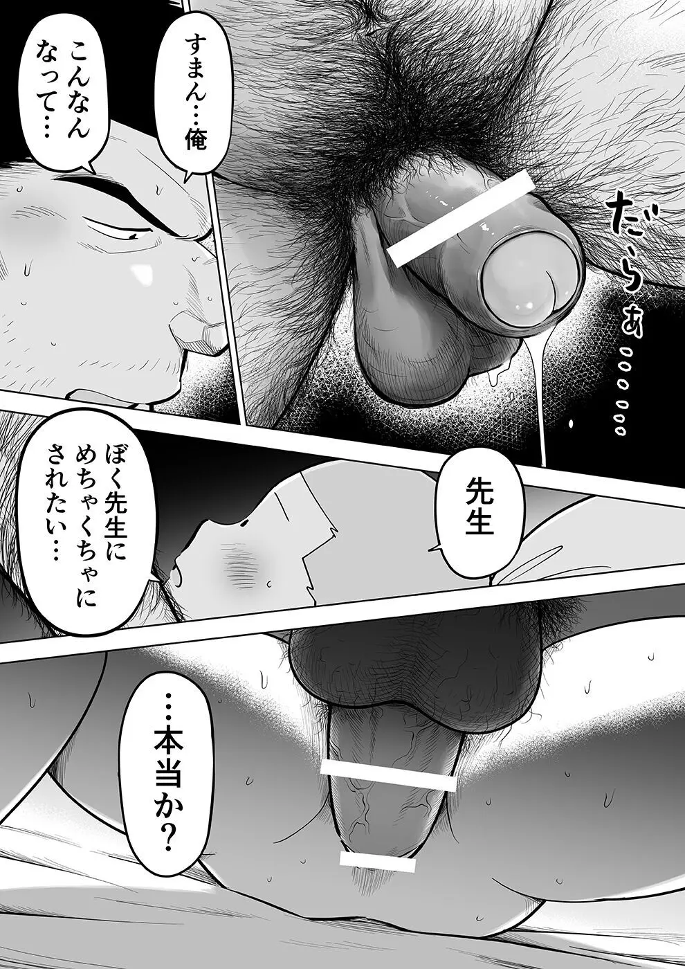 スケスケ先生を観察 Page.101