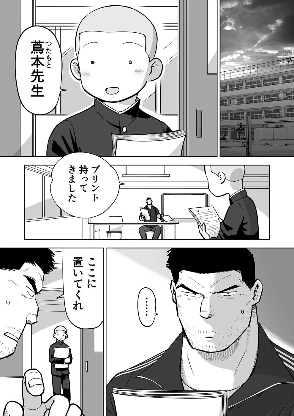 スケスケ先生を観察 Page.107