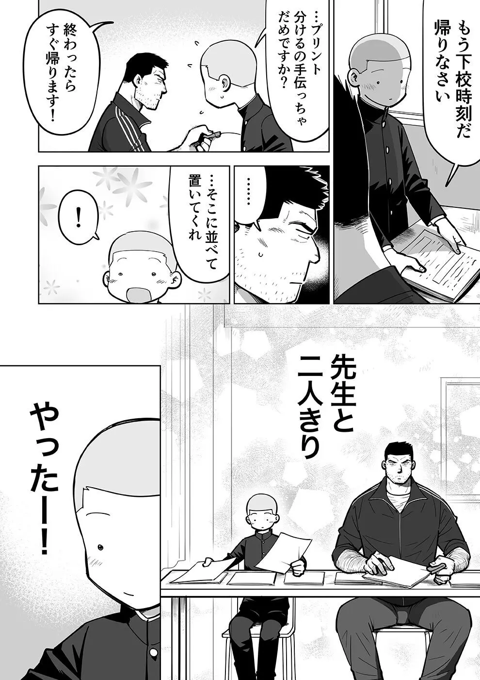 スケスケ先生を観察 Page.108