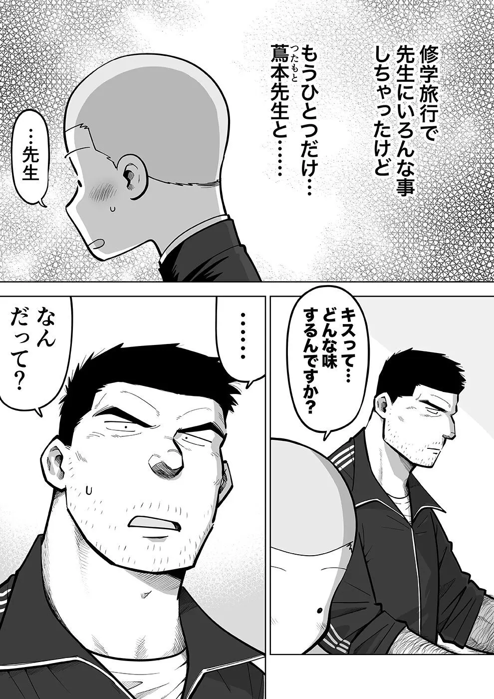 スケスケ先生を観察 Page.109