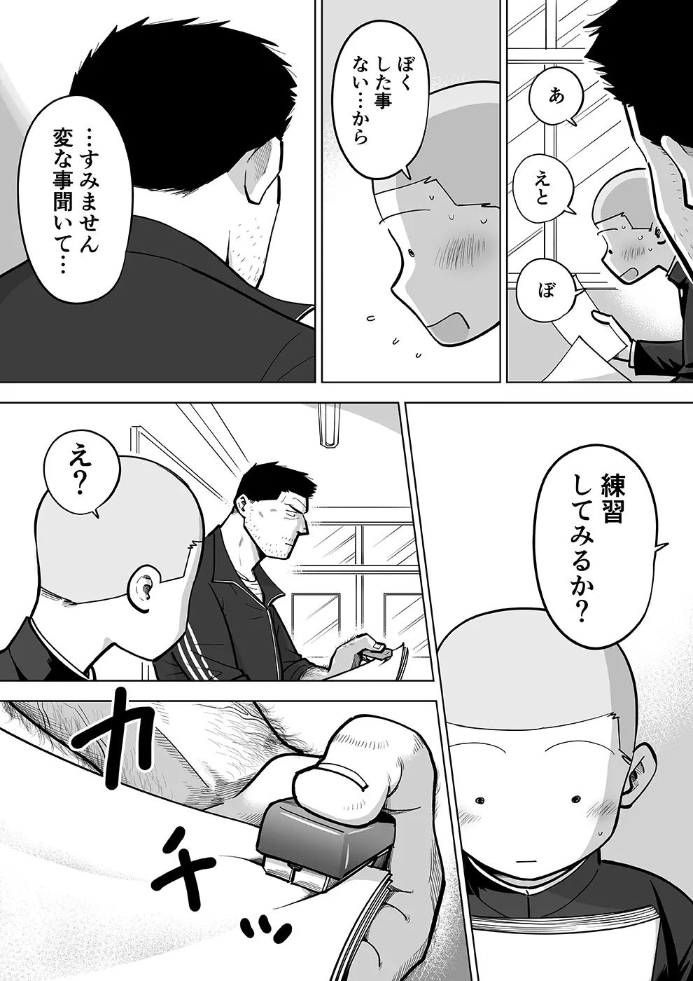 スケスケ先生を観察 Page.110