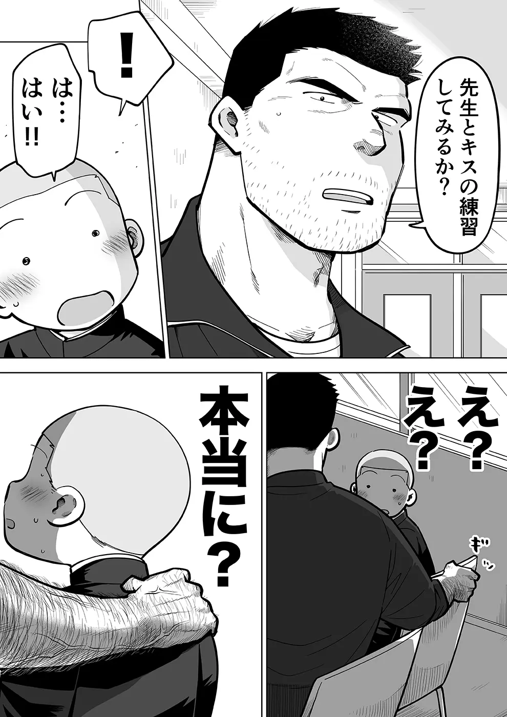 スケスケ先生を観察 Page.111