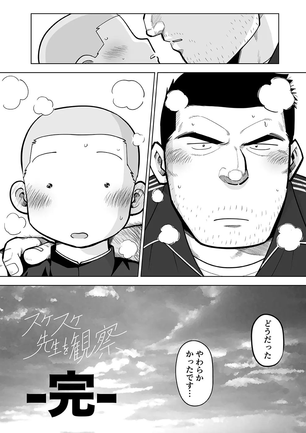 スケスケ先生を観察 Page.114