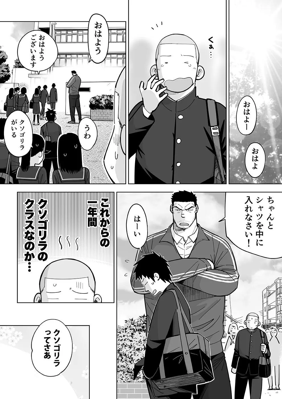 スケスケ先生を観察 Page.14