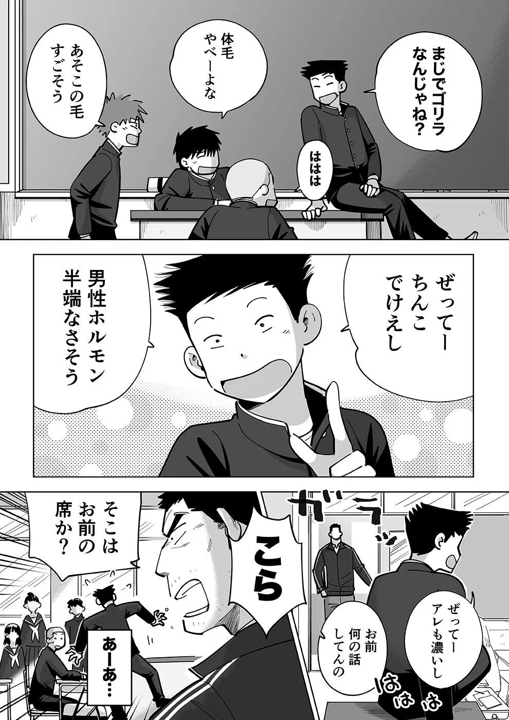 スケスケ先生を観察 Page.15