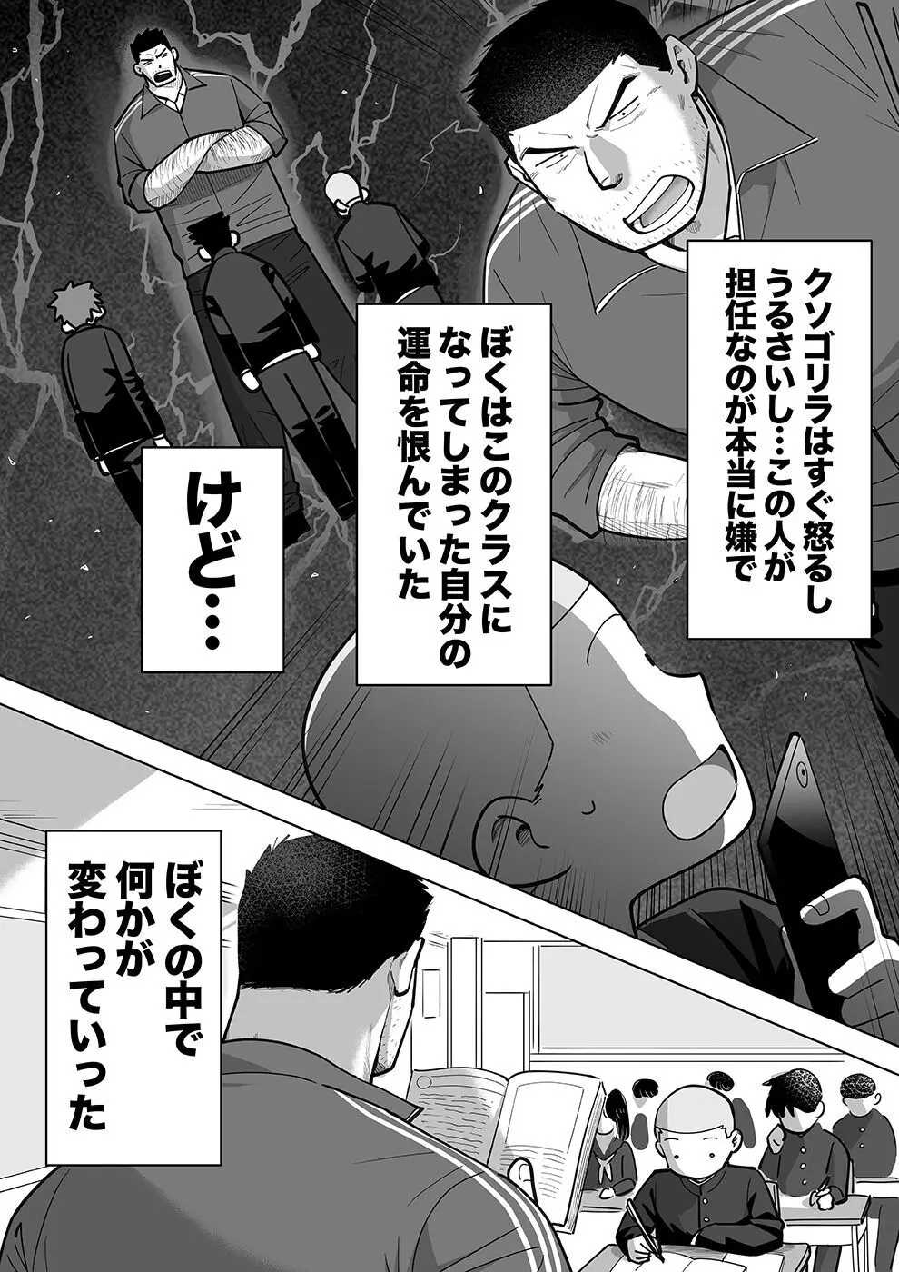 スケスケ先生を観察 Page.16