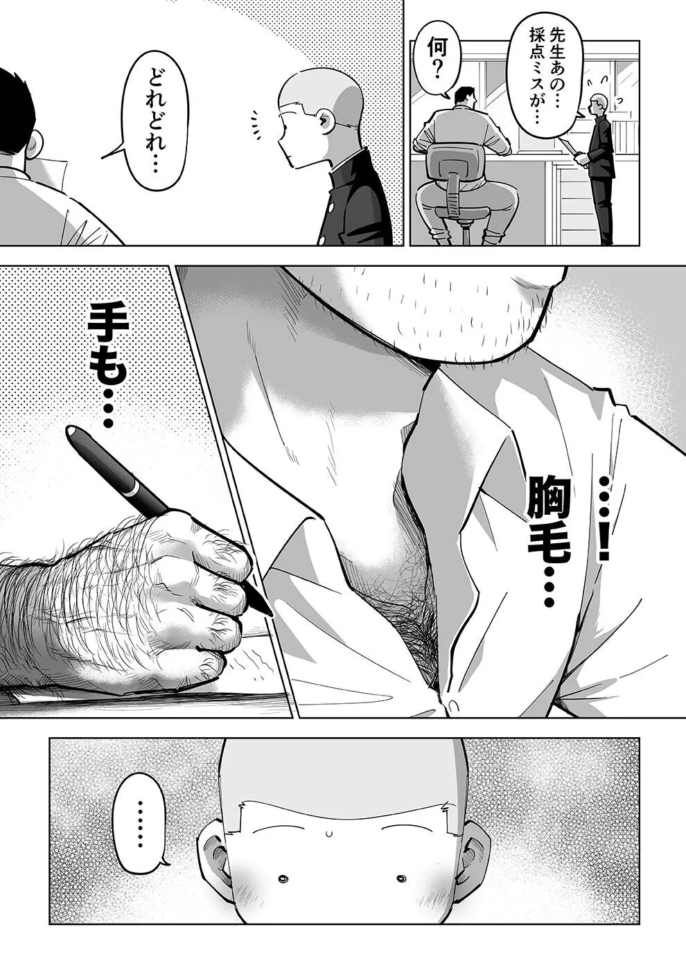 スケスケ先生を観察 Page.17