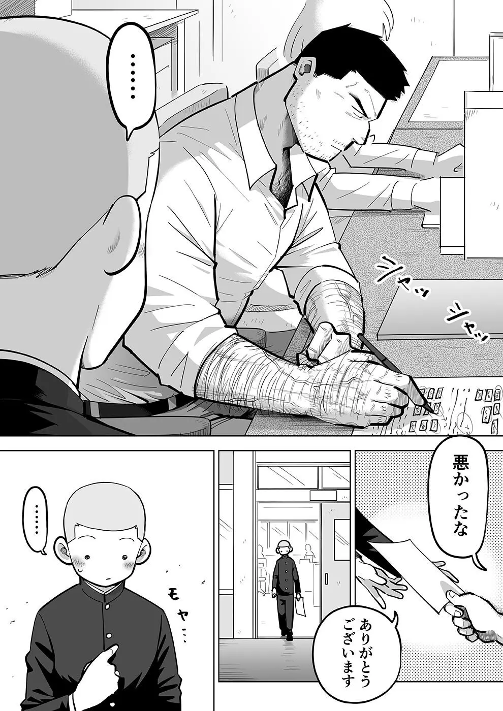 スケスケ先生を観察 Page.18