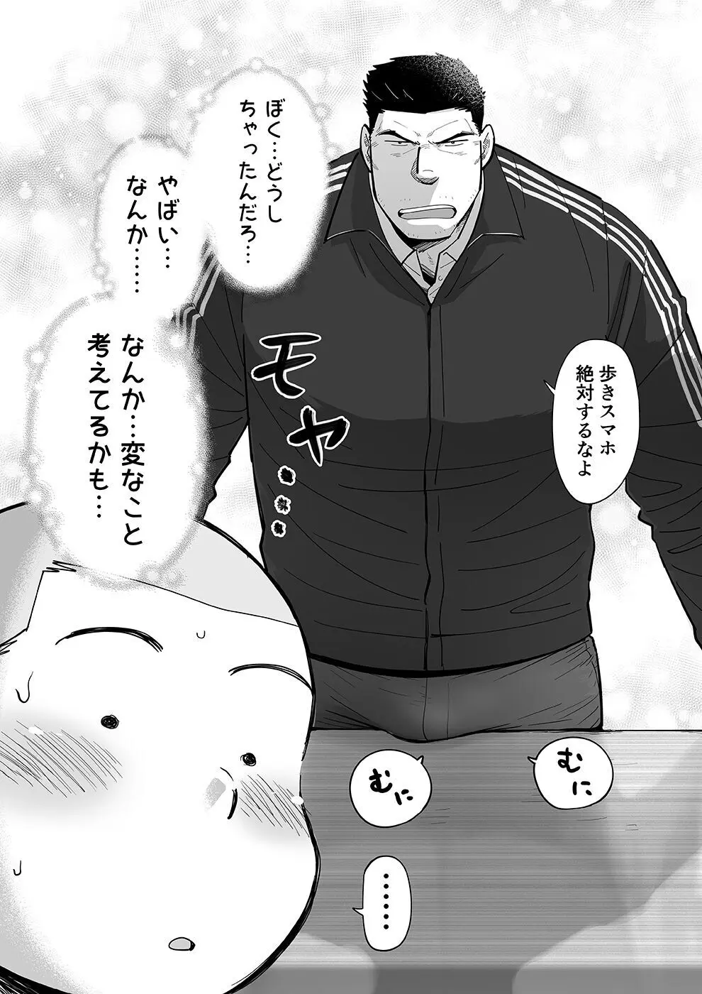 スケスケ先生を観察 Page.20