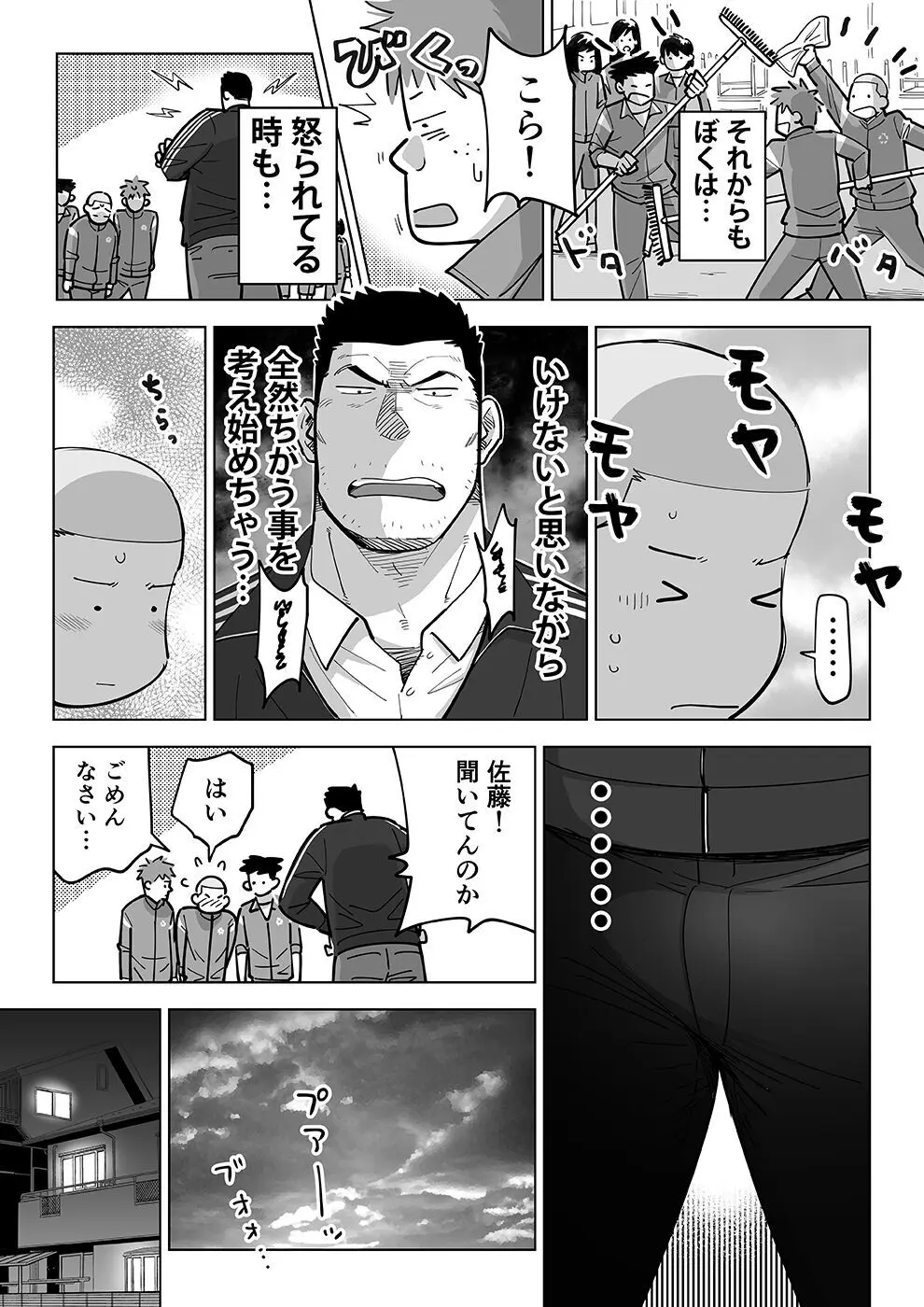 スケスケ先生を観察 Page.21