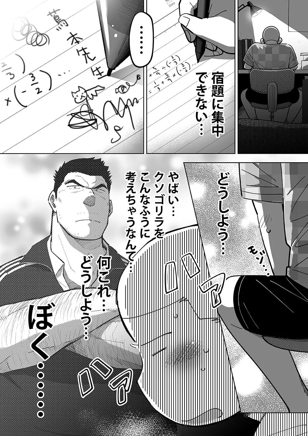 スケスケ先生を観察 Page.22