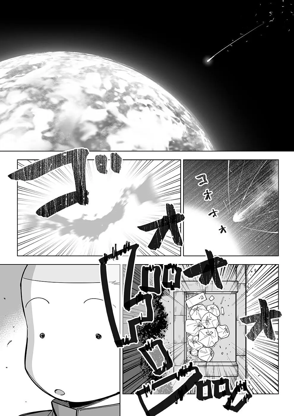 スケスケ先生を観察 Page.24