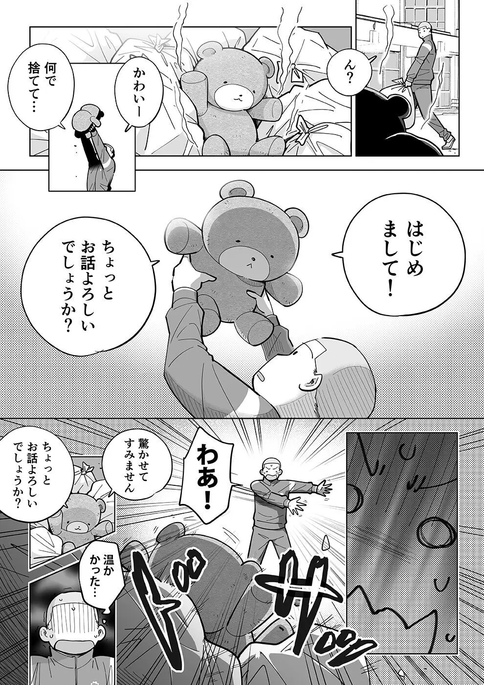 スケスケ先生を観察 Page.25