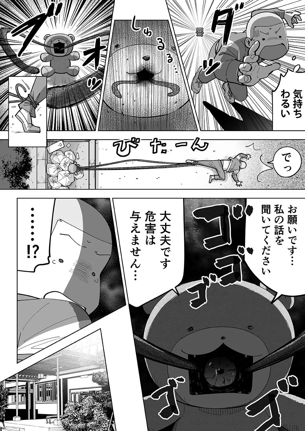 スケスケ先生を観察 Page.26