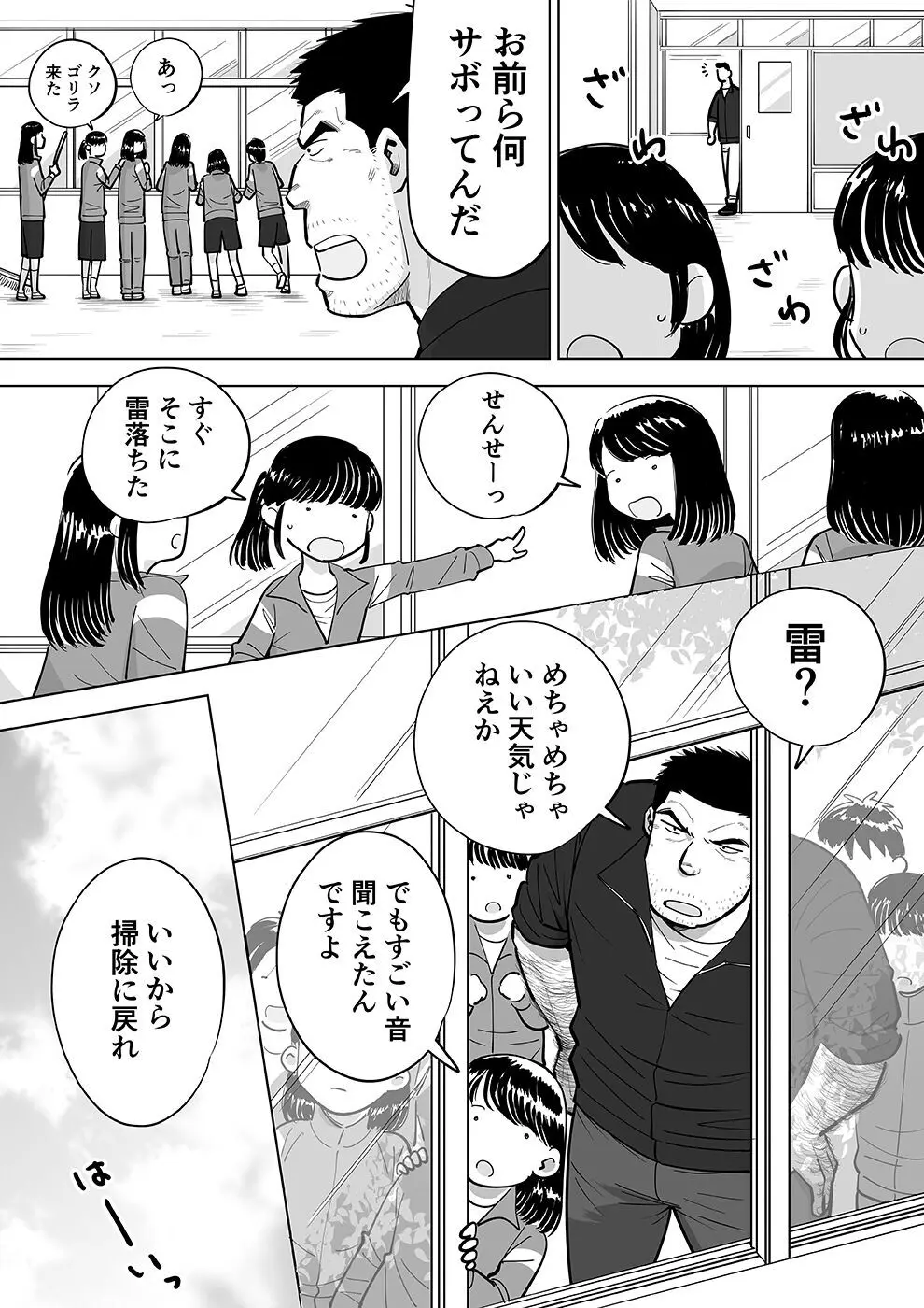 スケスケ先生を観察 Page.27