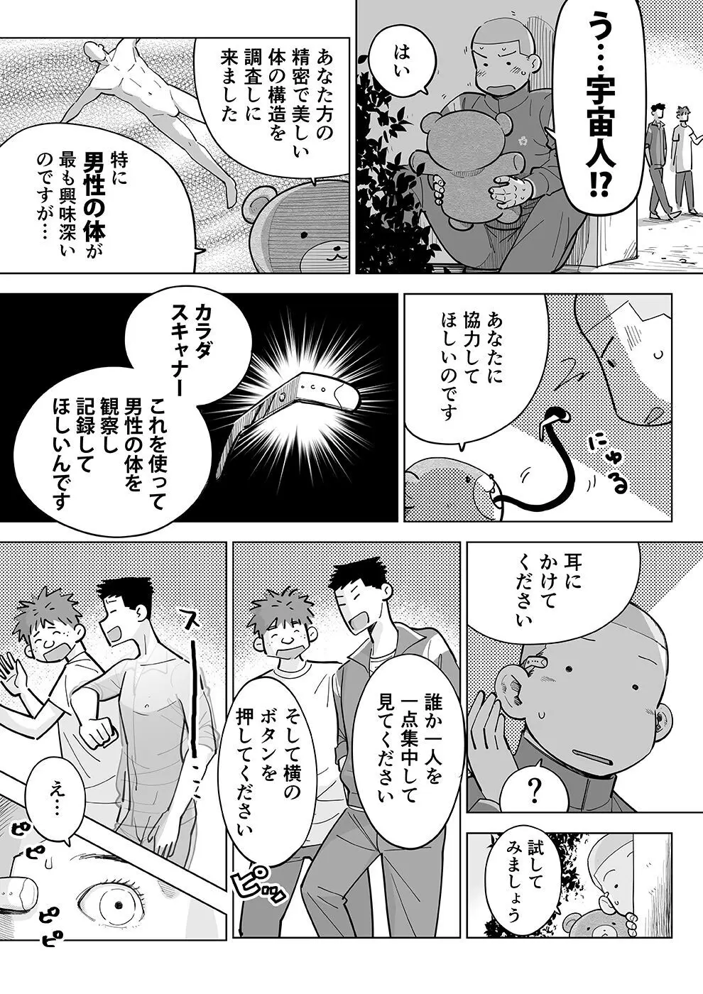 スケスケ先生を観察 Page.28