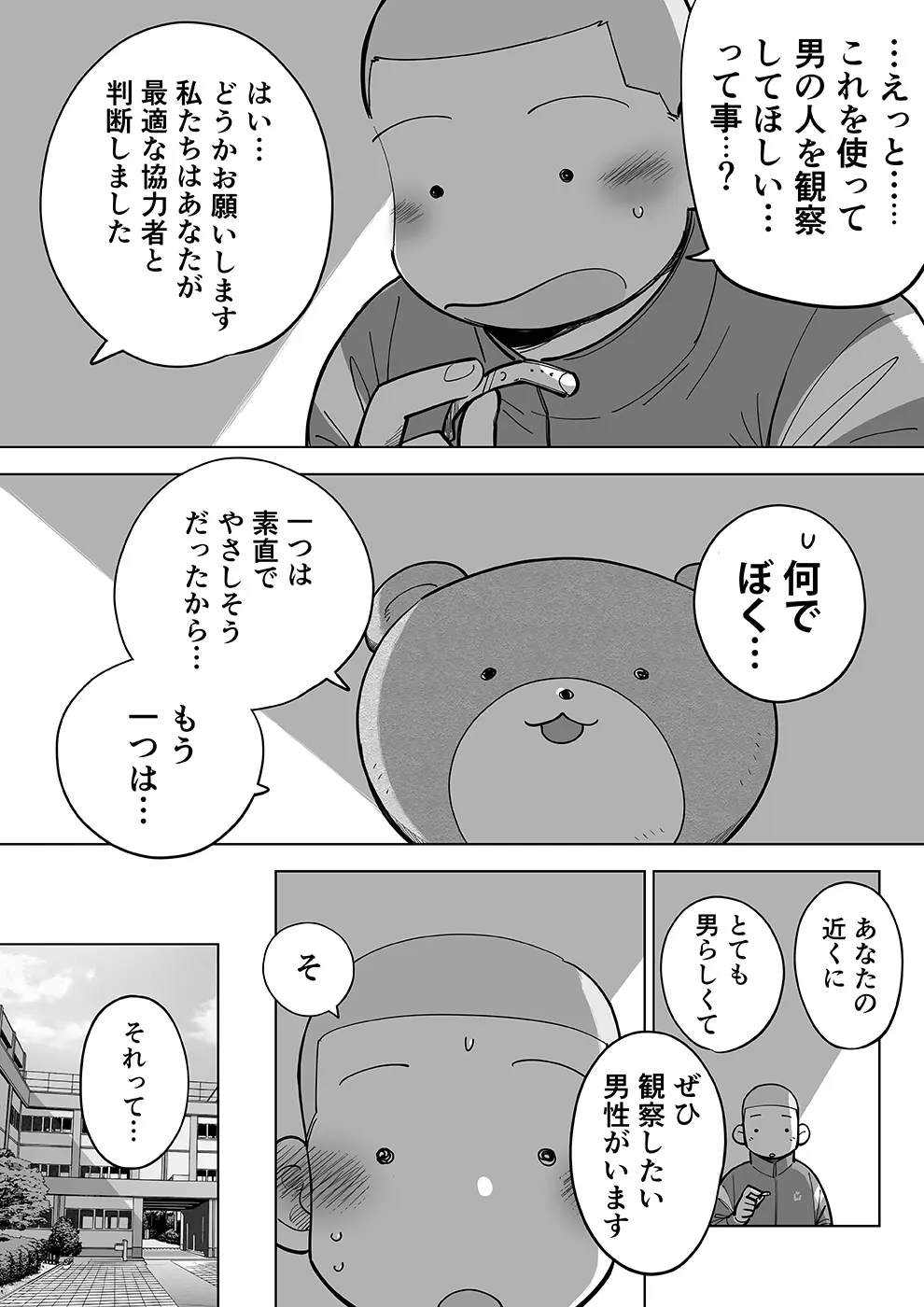 スケスケ先生を観察 Page.30