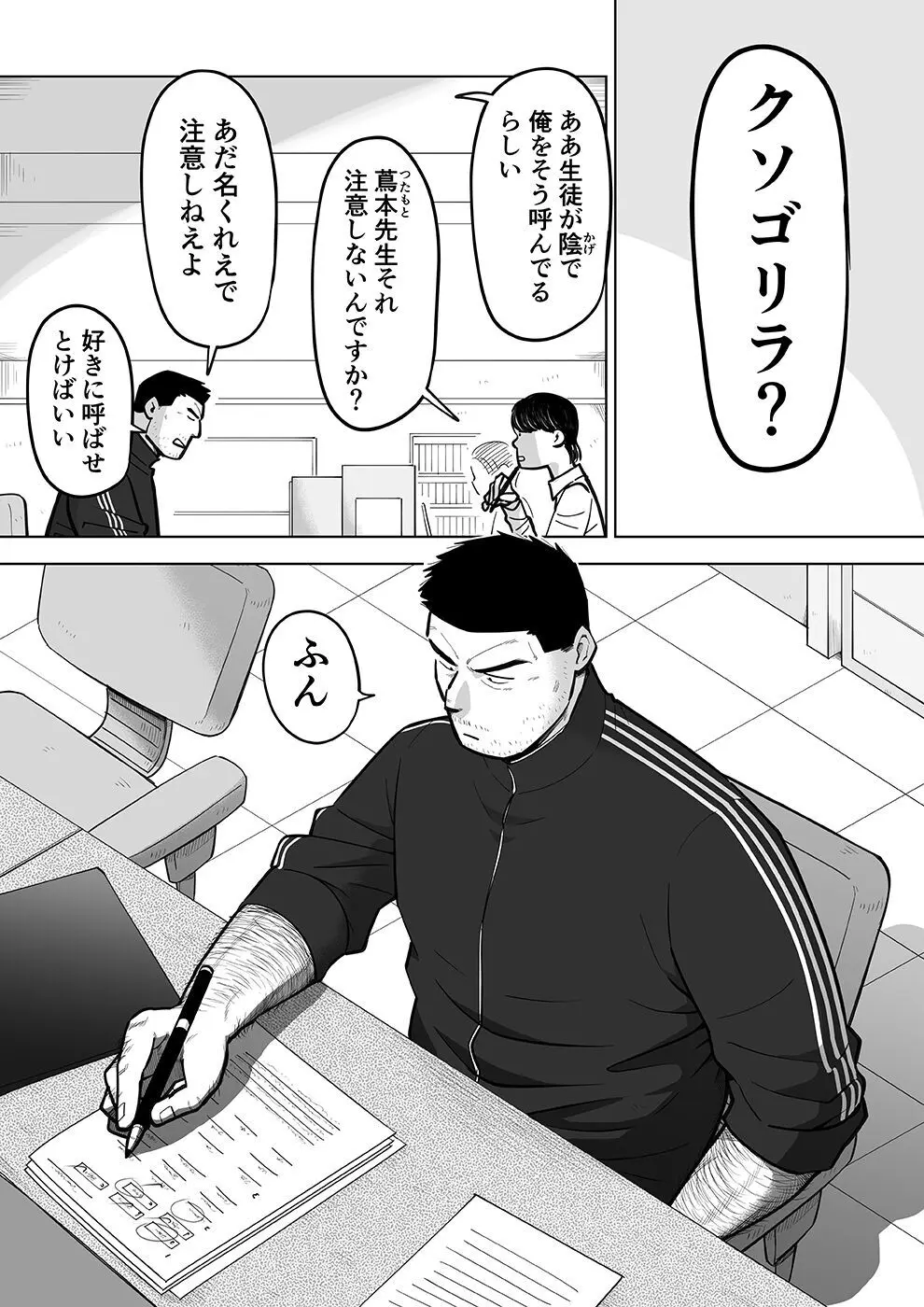 スケスケ先生を観察 Page.31