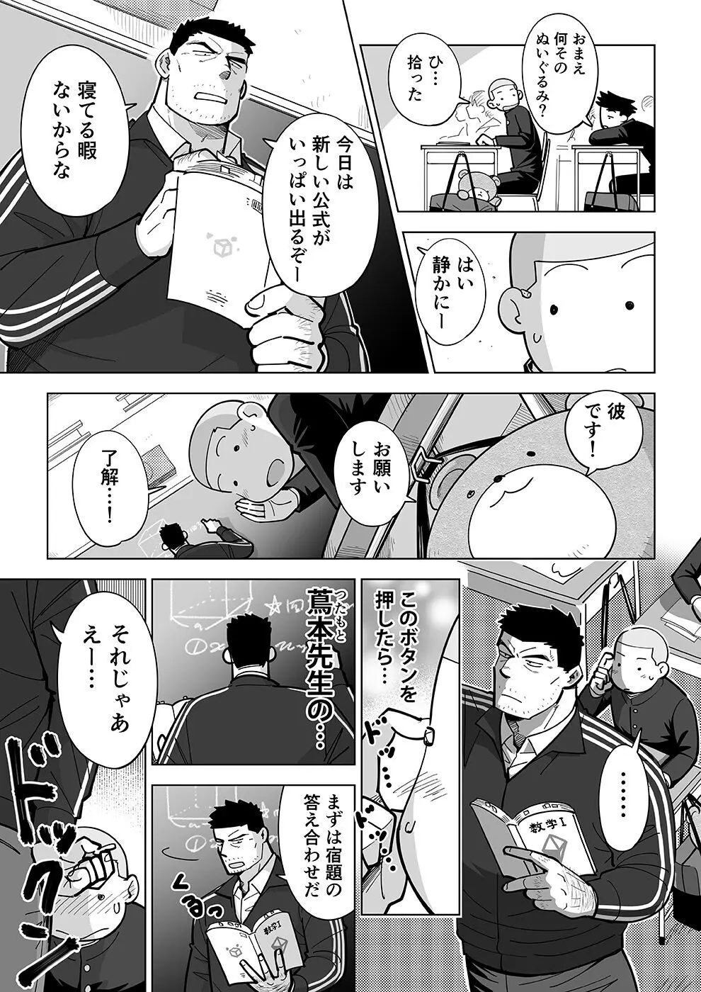 スケスケ先生を観察 Page.34