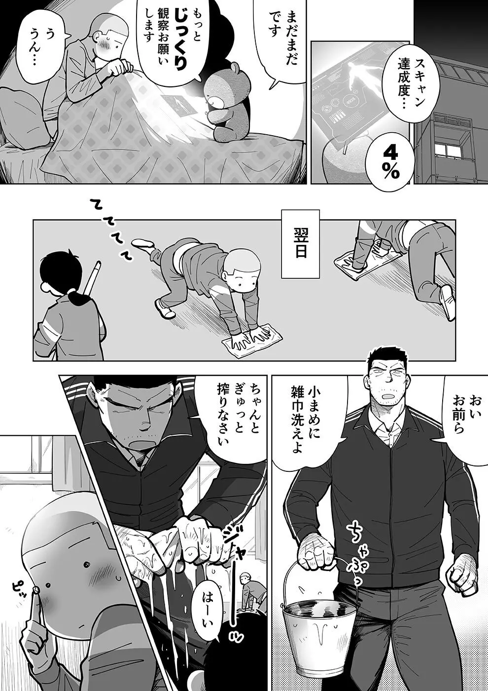 スケスケ先生を観察 Page.40