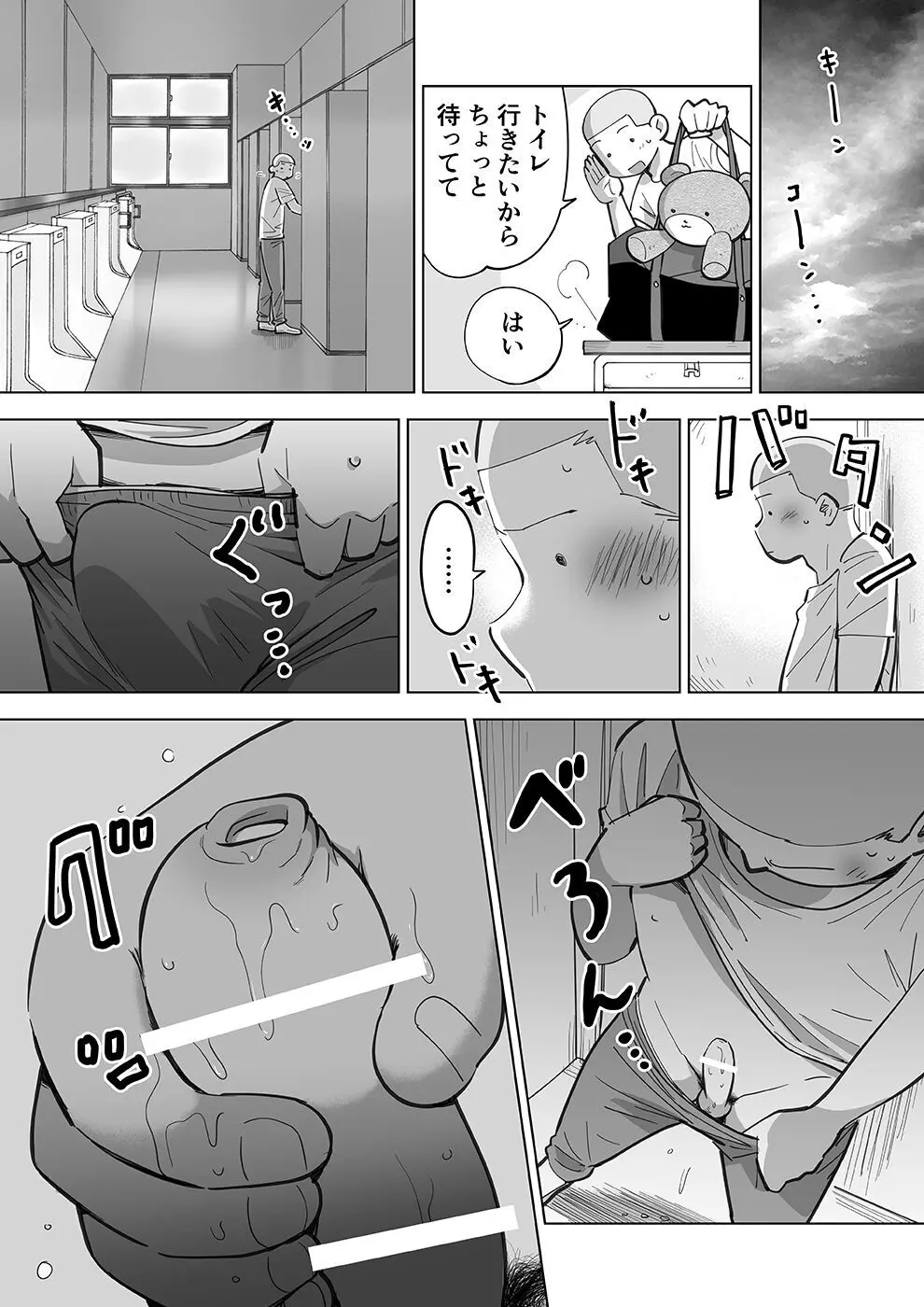 スケスケ先生を観察 Page.44