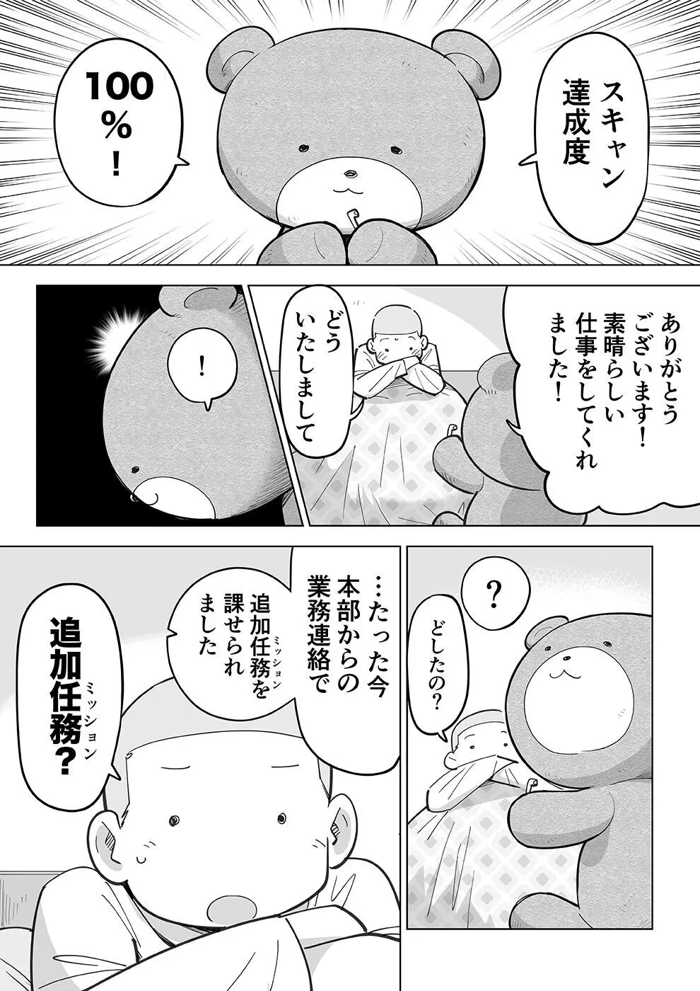 スケスケ先生を観察 Page.46