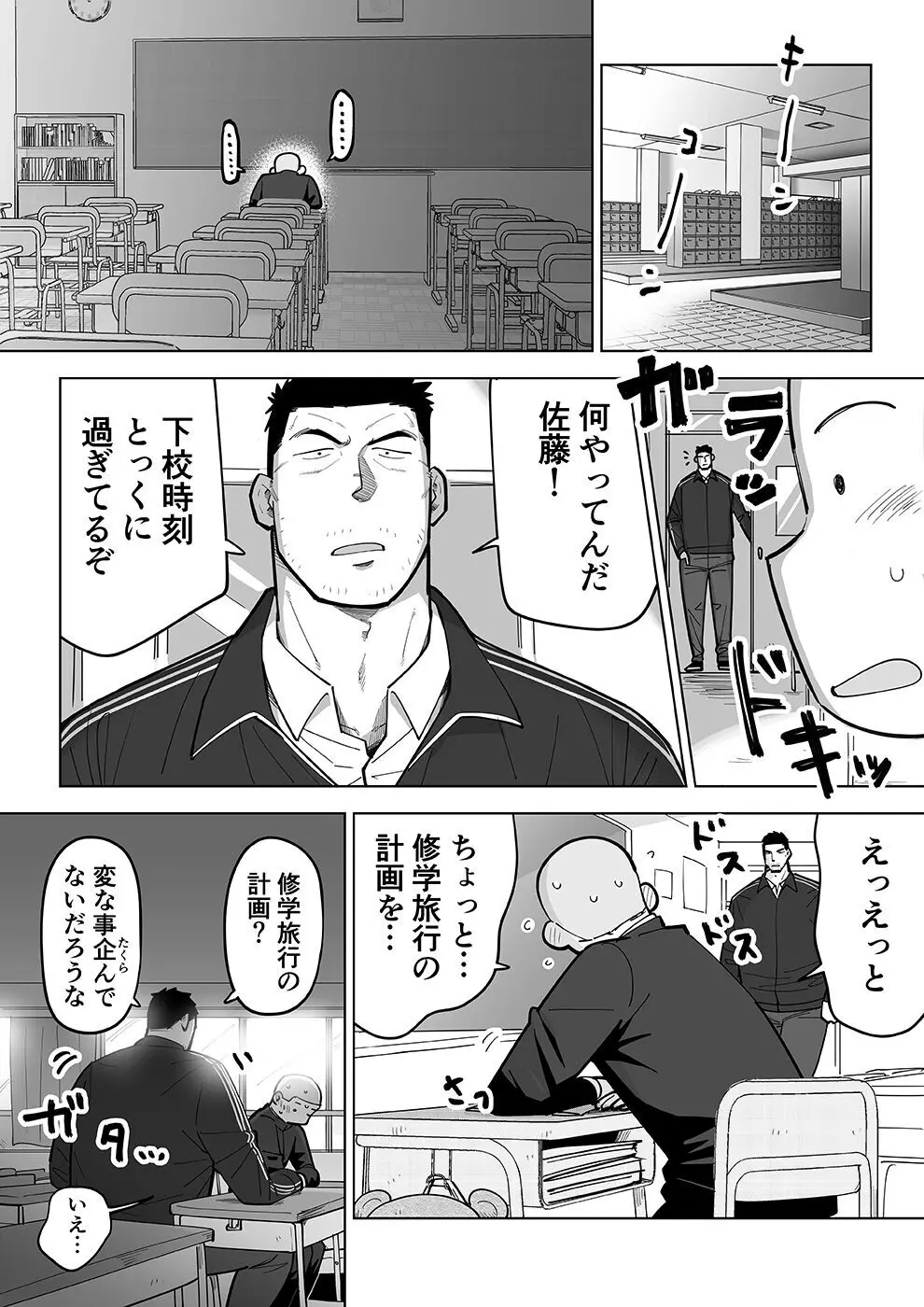 スケスケ先生を観察 Page.48