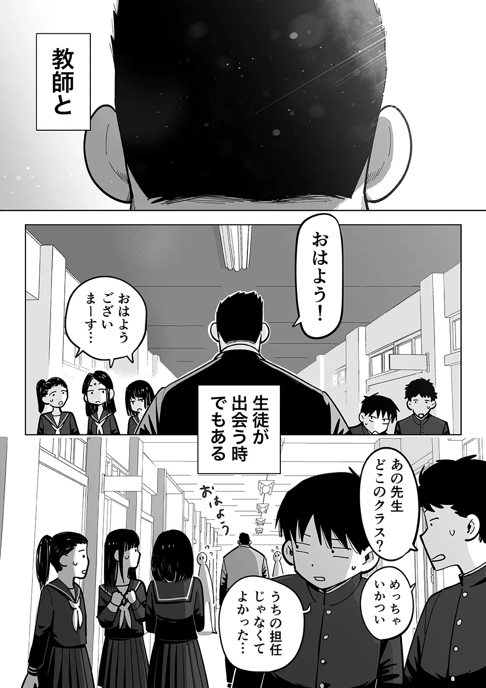 スケスケ先生を観察 Page.5