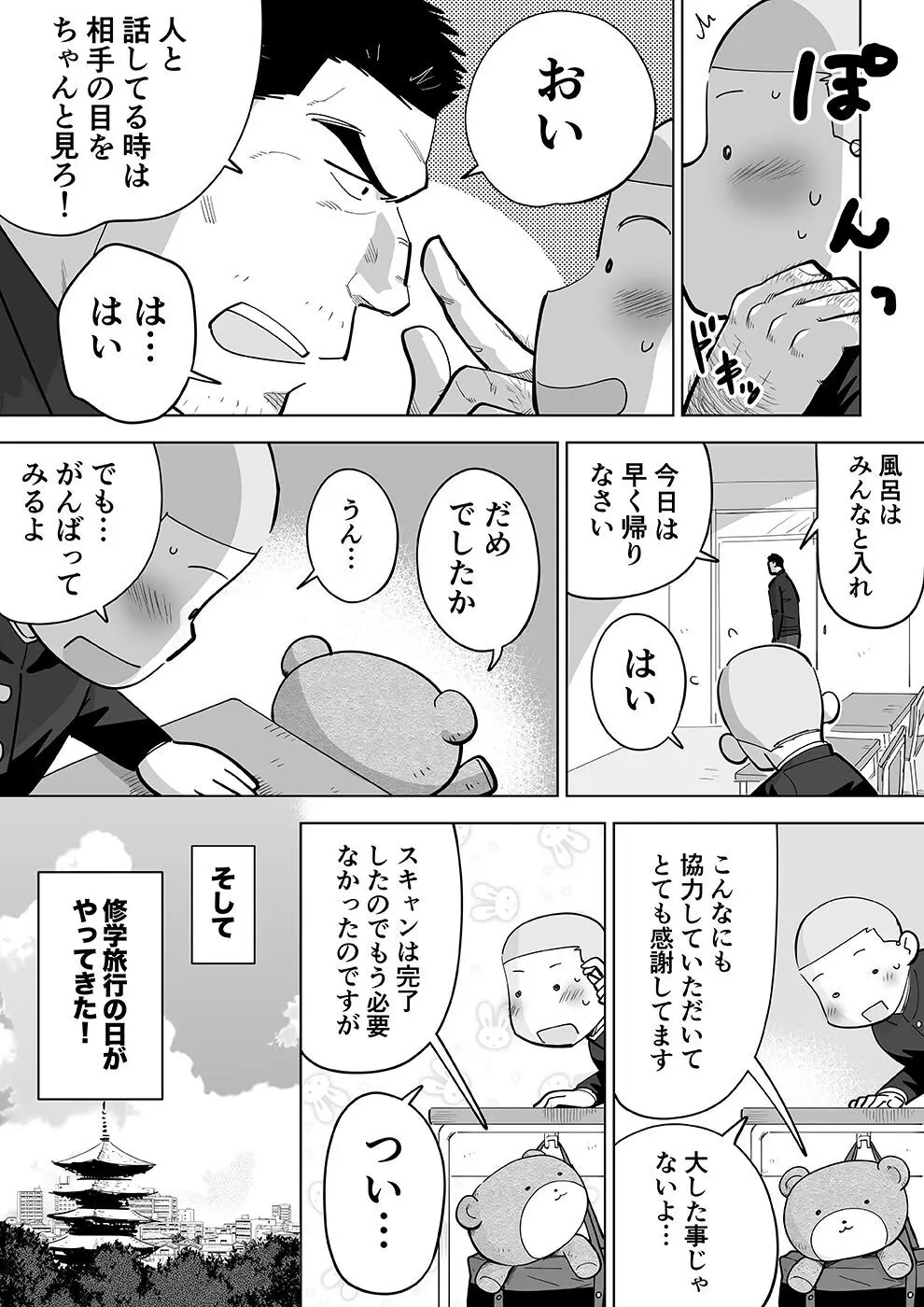 スケスケ先生を観察 Page.51