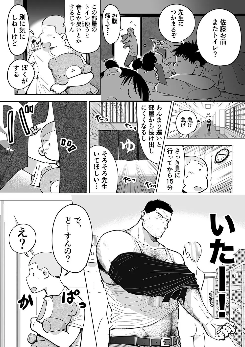 スケスケ先生を観察 Page.55