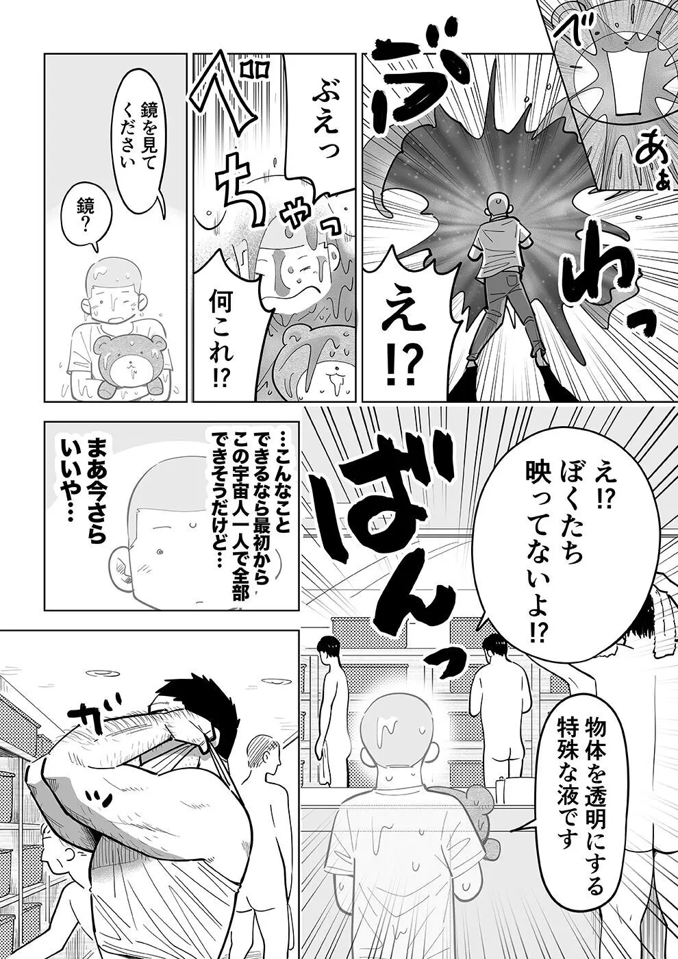 スケスケ先生を観察 Page.56