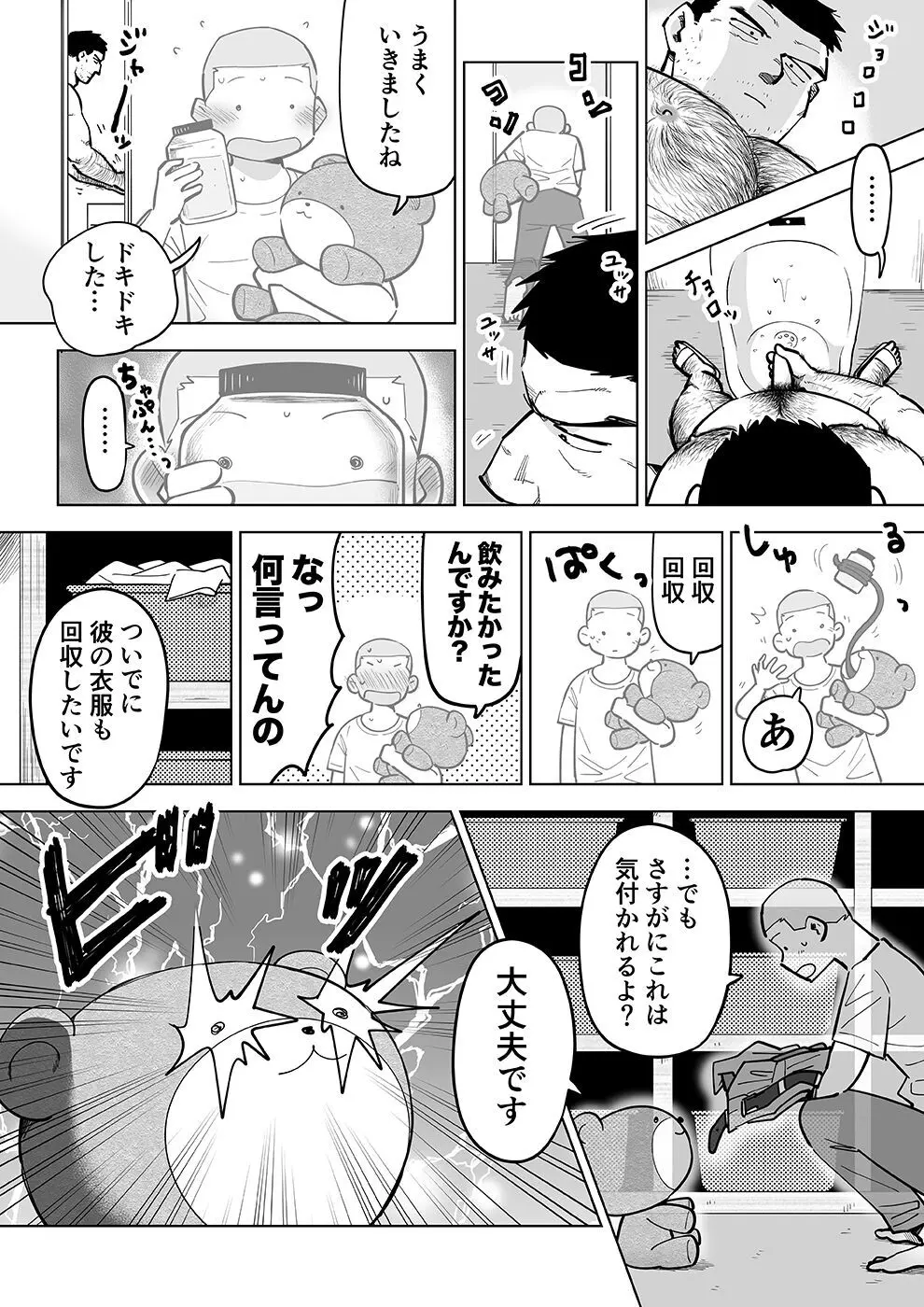 スケスケ先生を観察 Page.61