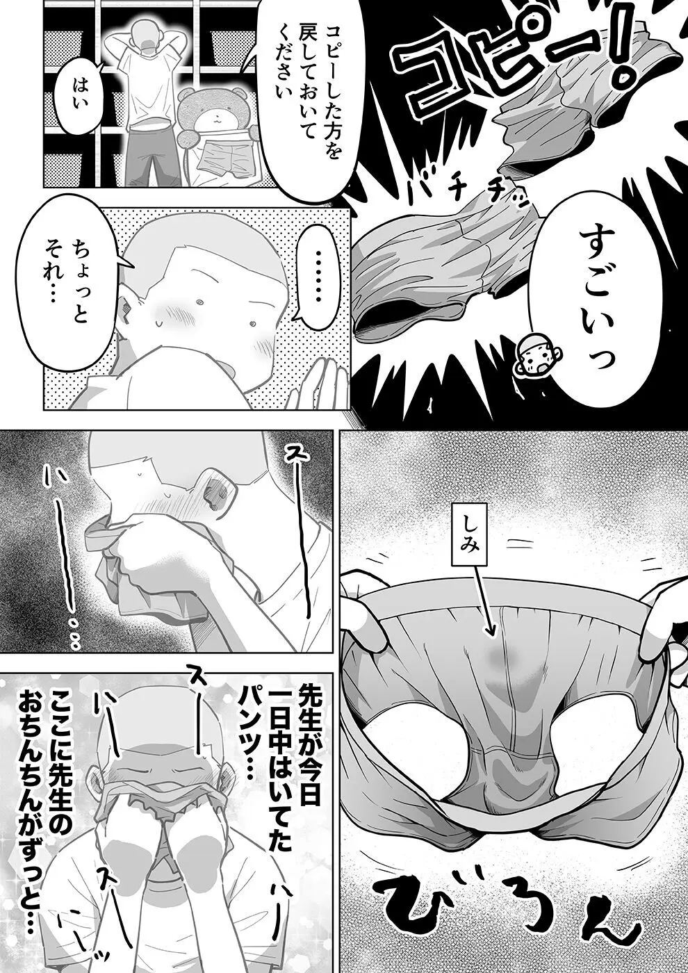 スケスケ先生を観察 Page.62