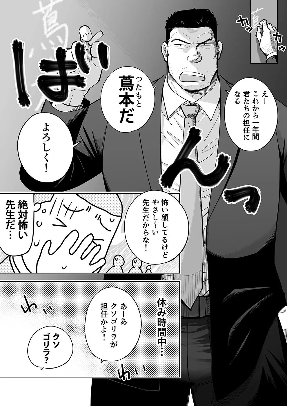 スケスケ先生を観察 Page.7