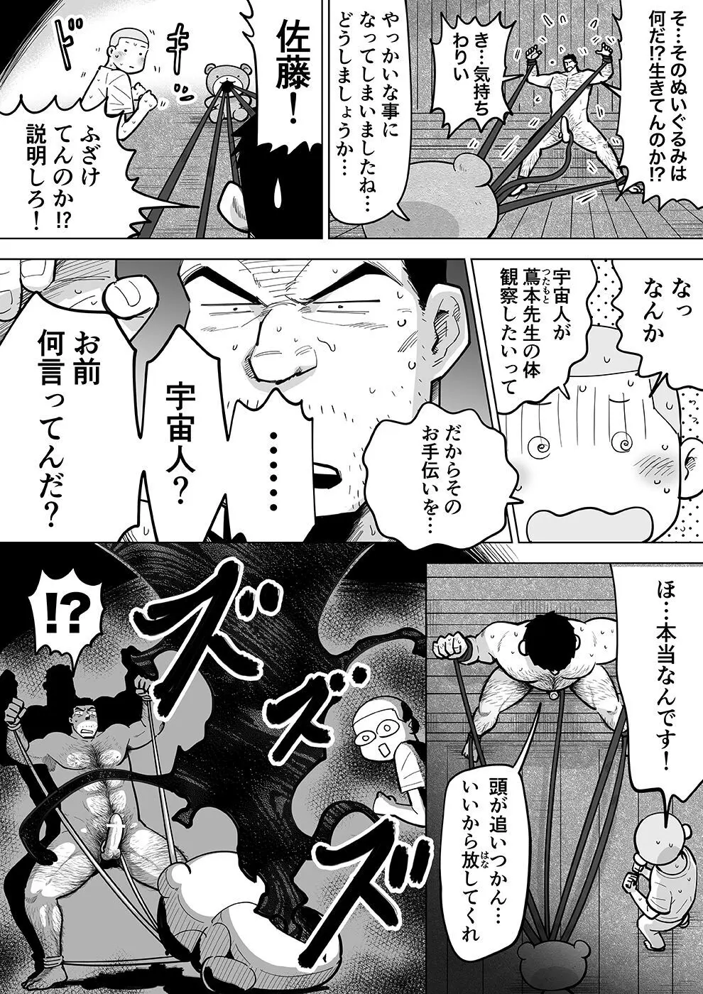 スケスケ先生を観察 Page.70