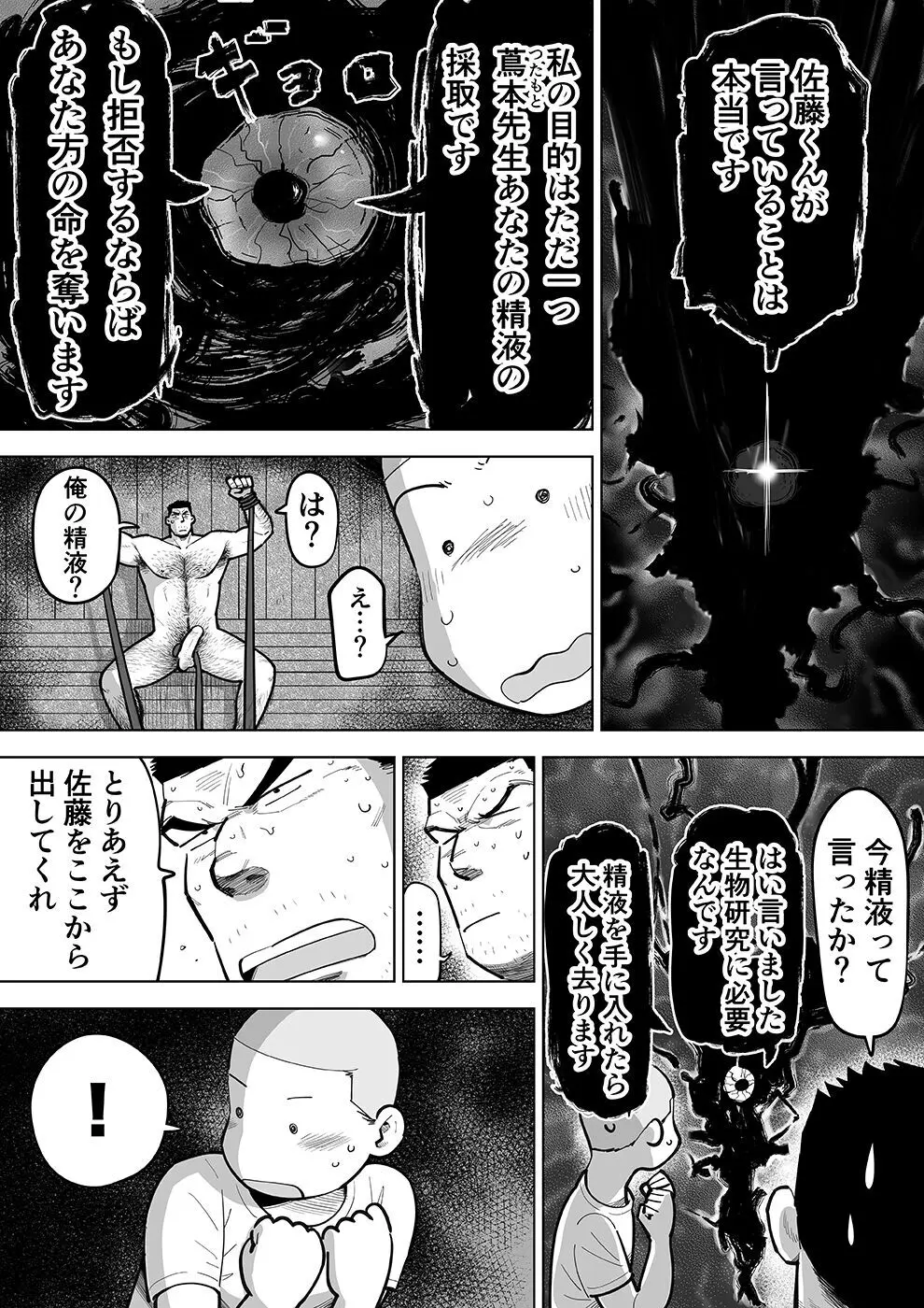 スケスケ先生を観察 Page.71