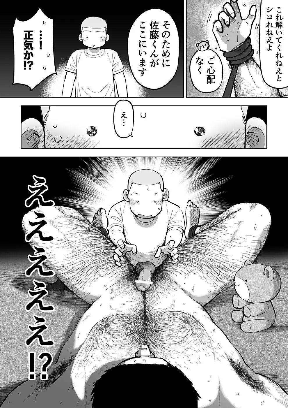 スケスケ先生を観察 Page.73