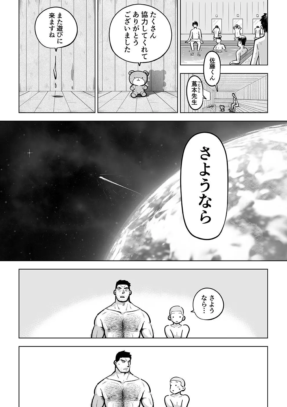 スケスケ先生を観察 Page.89