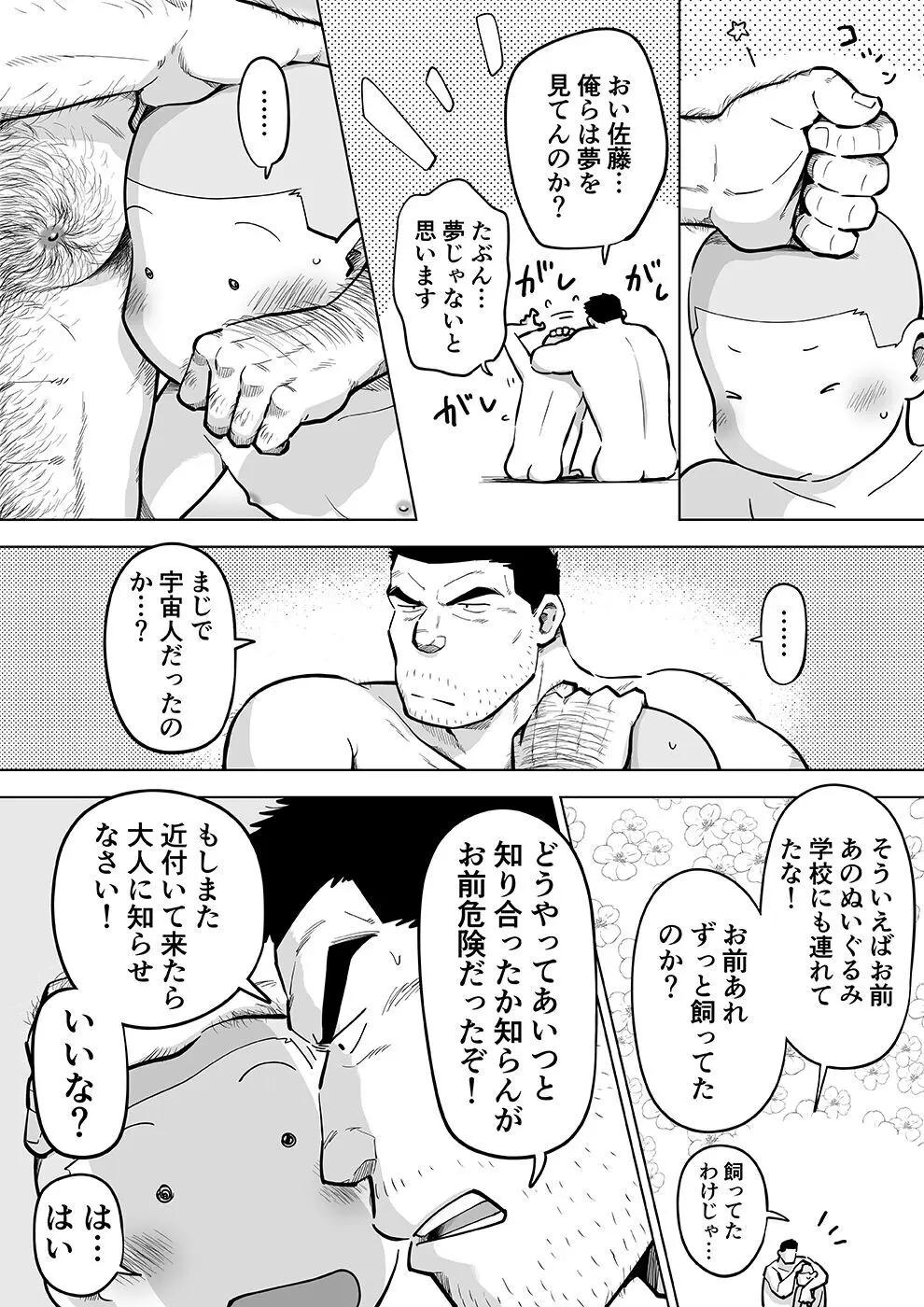 スケスケ先生を観察 Page.90