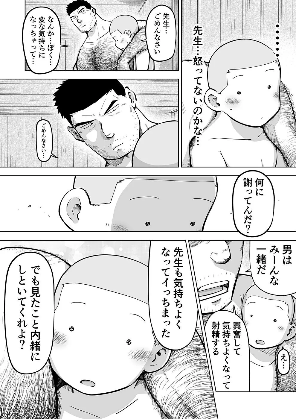 スケスケ先生を観察 Page.91