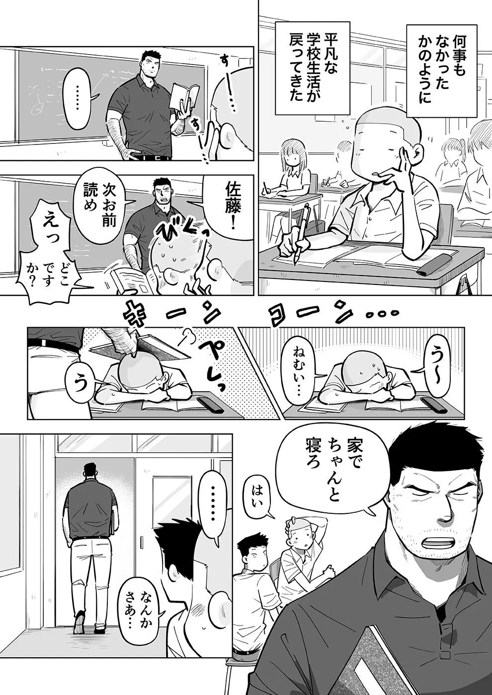 スケスケ先生を観察 Page.95