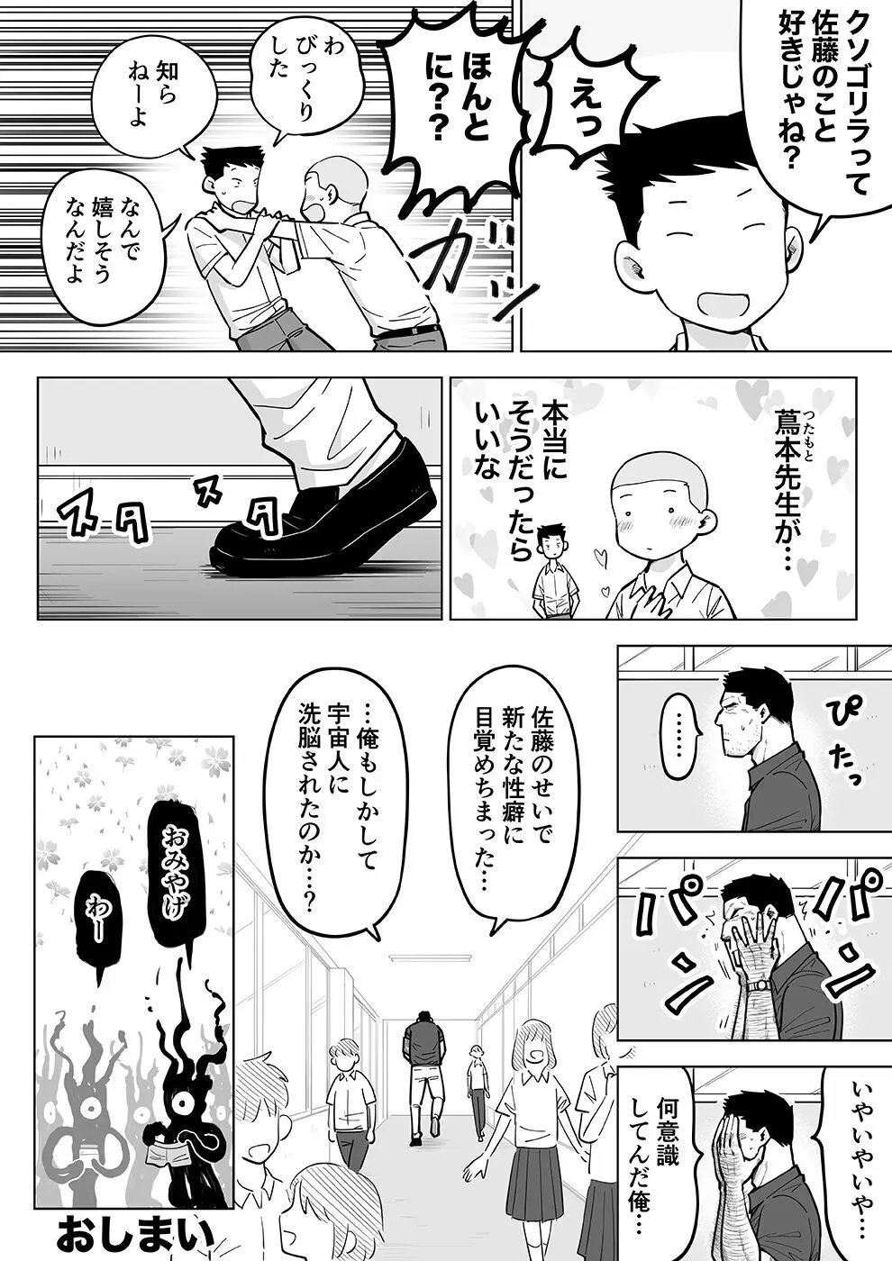 スケスケ先生を観察 Page.96