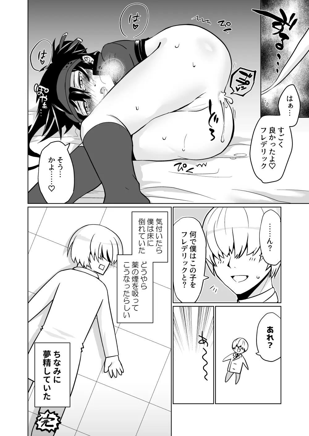 夢のひととき Page.23