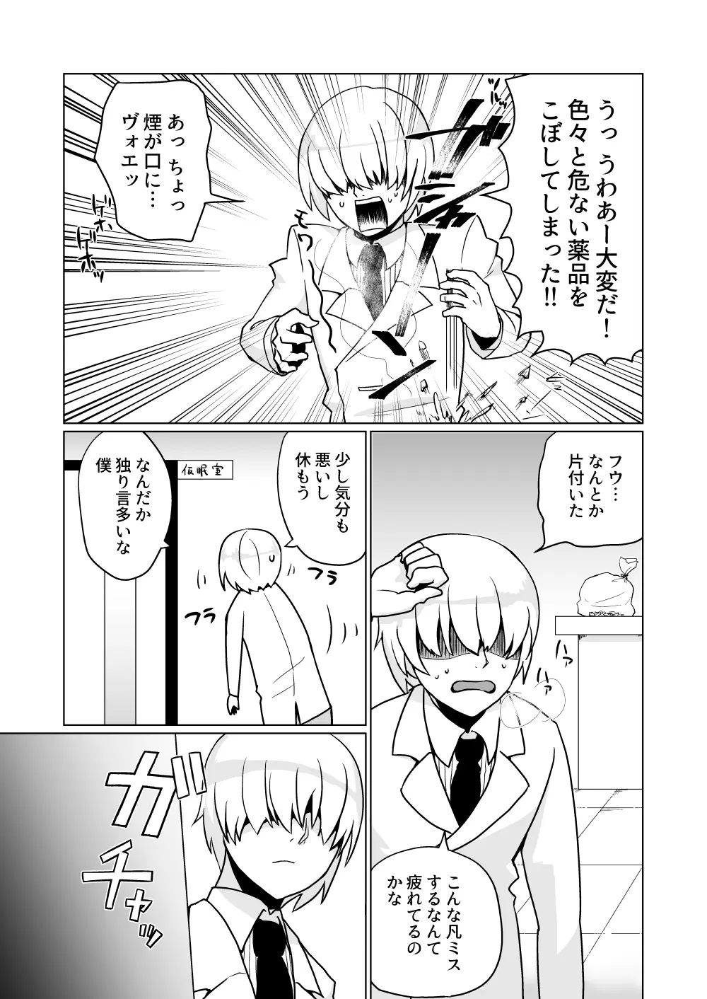 夢のひととき Page.4