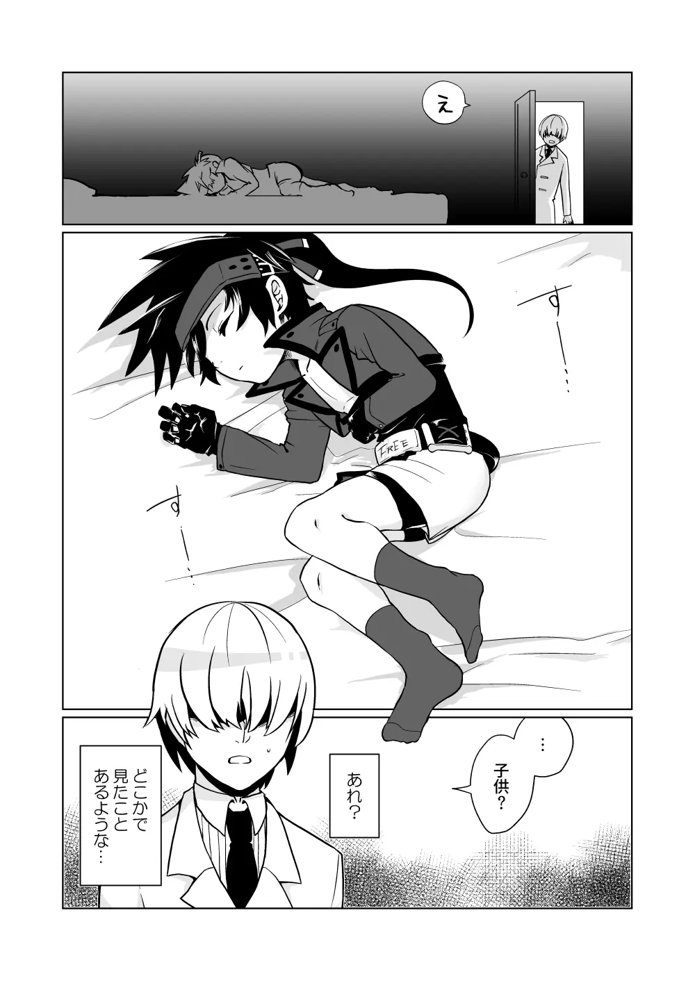 夢のひととき Page.5