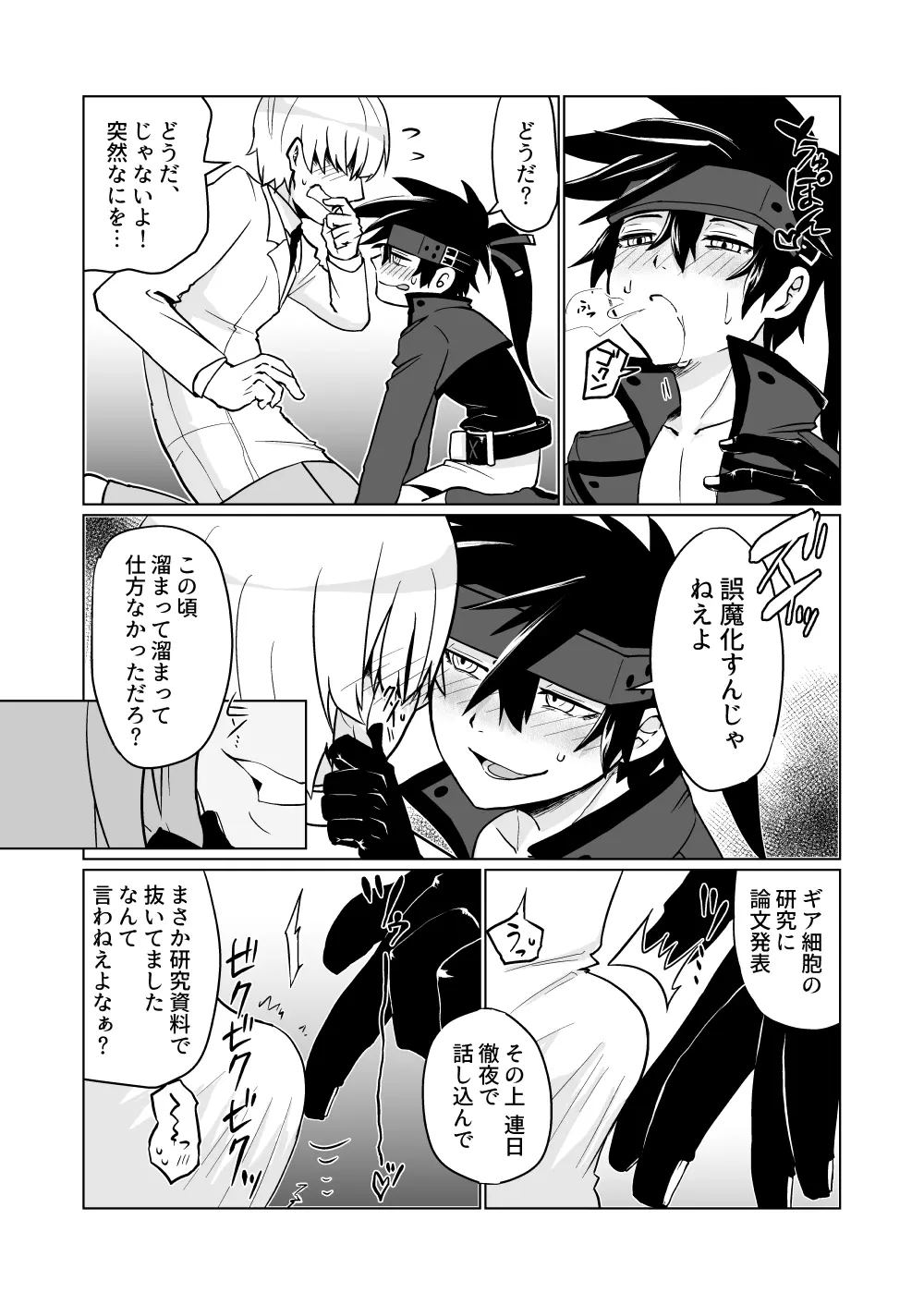 夢のひととき Page.8