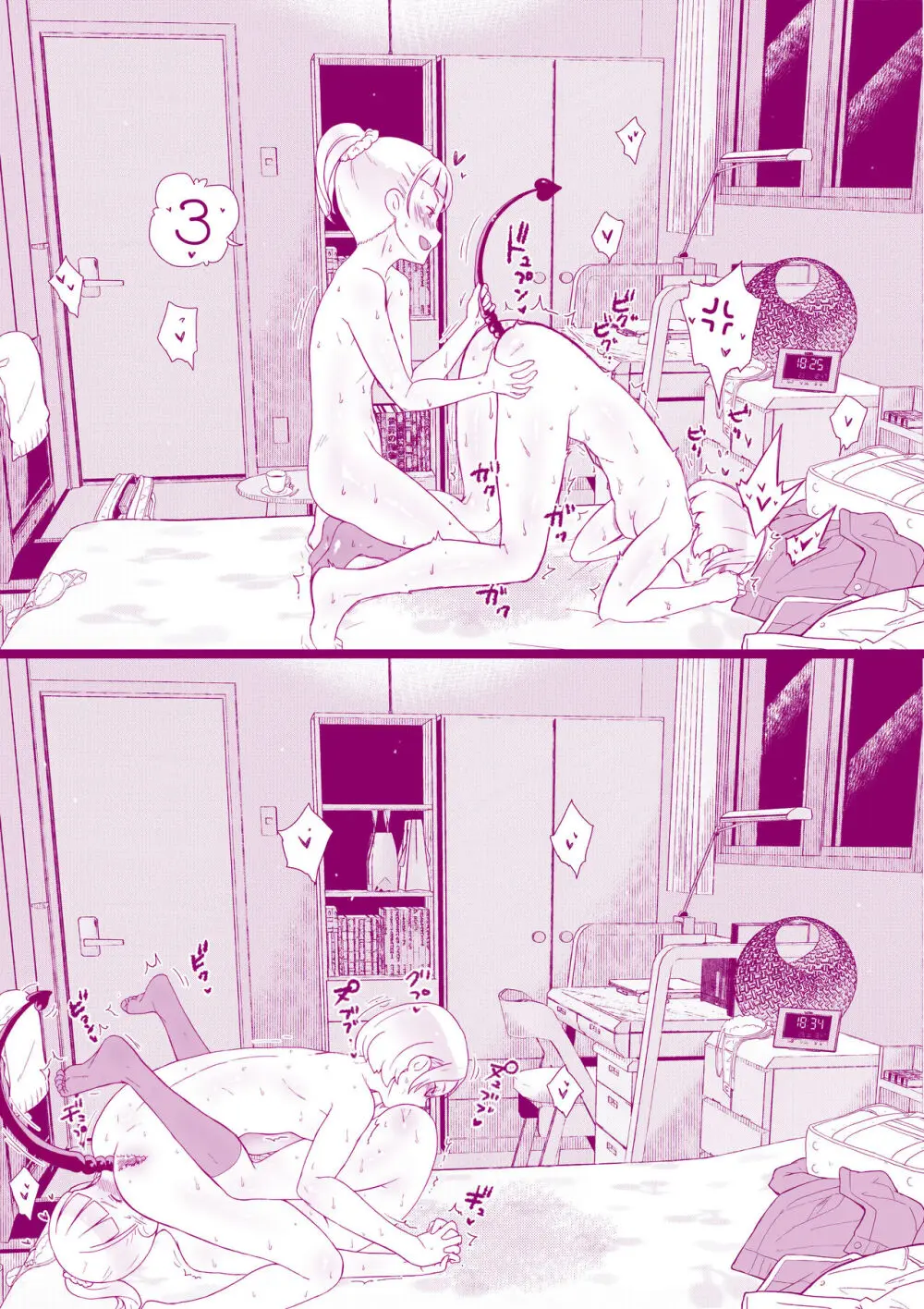 放課後のお戯れ Page.12